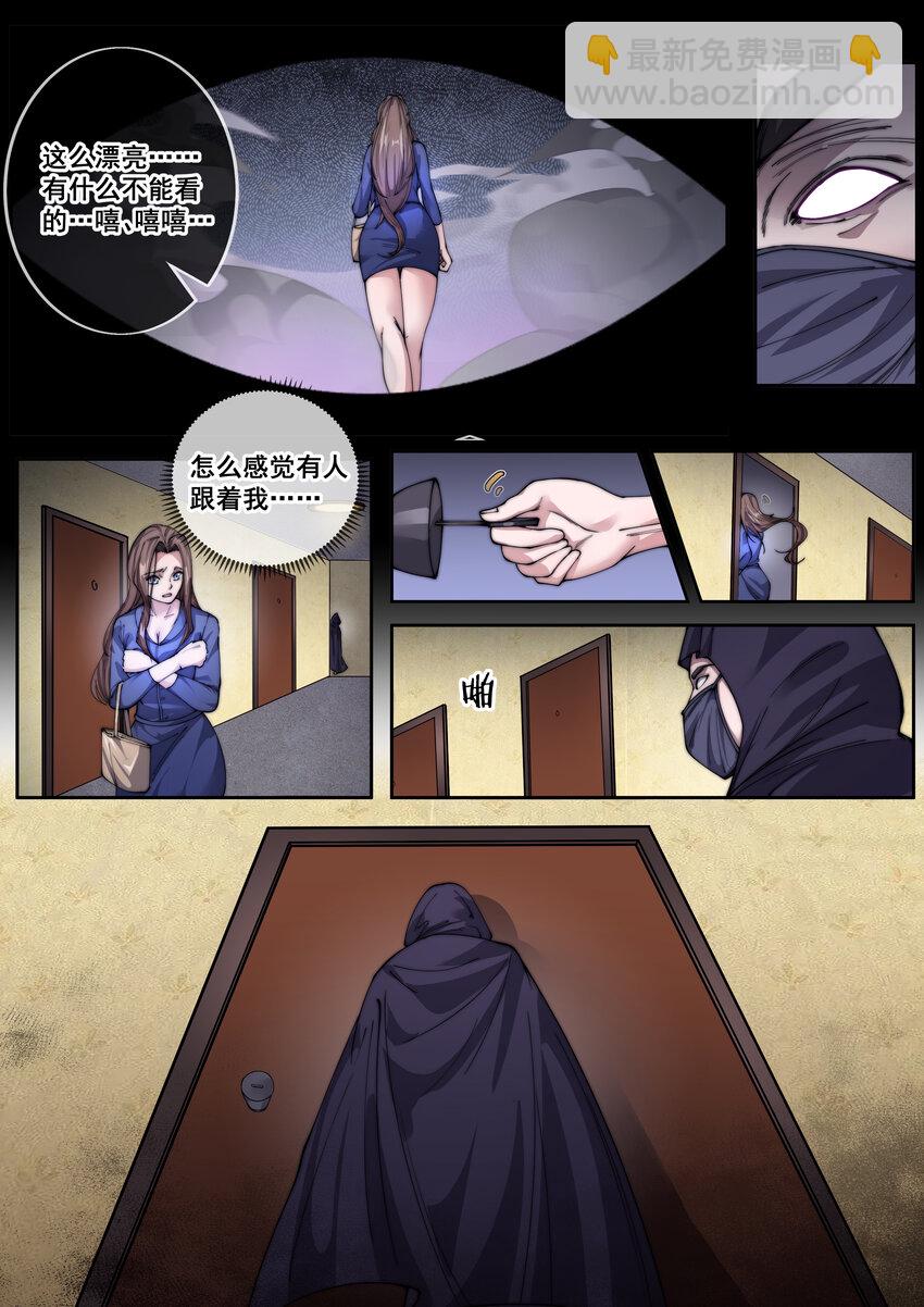 《幻装斗神-伏魔篇》17 第十七话 第7页