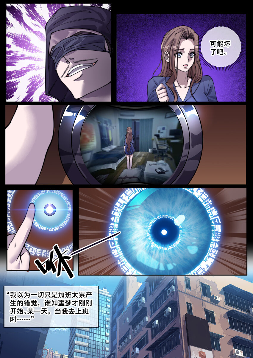 《幻装斗神-伏魔篇》17 第十七话 第9页