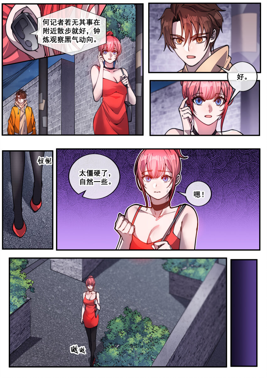 《幻装斗神-伏魔篇》19 第十九话 第1页