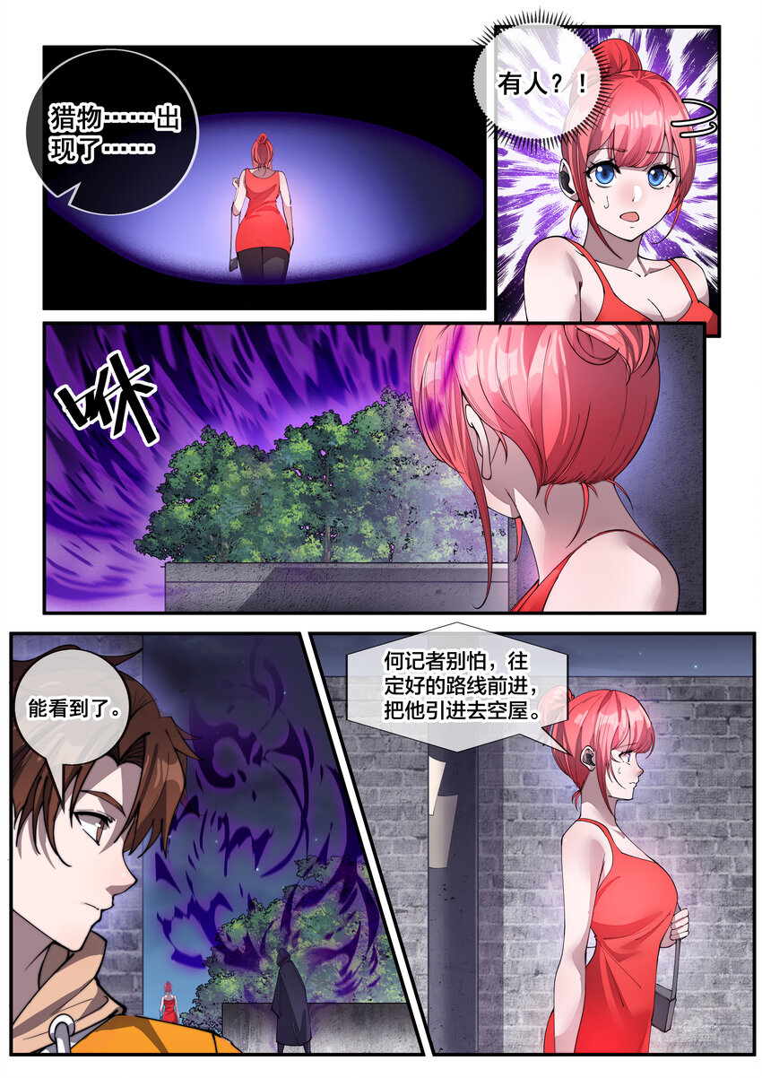 《幻装斗神-伏魔篇》19 第十九话 第2页