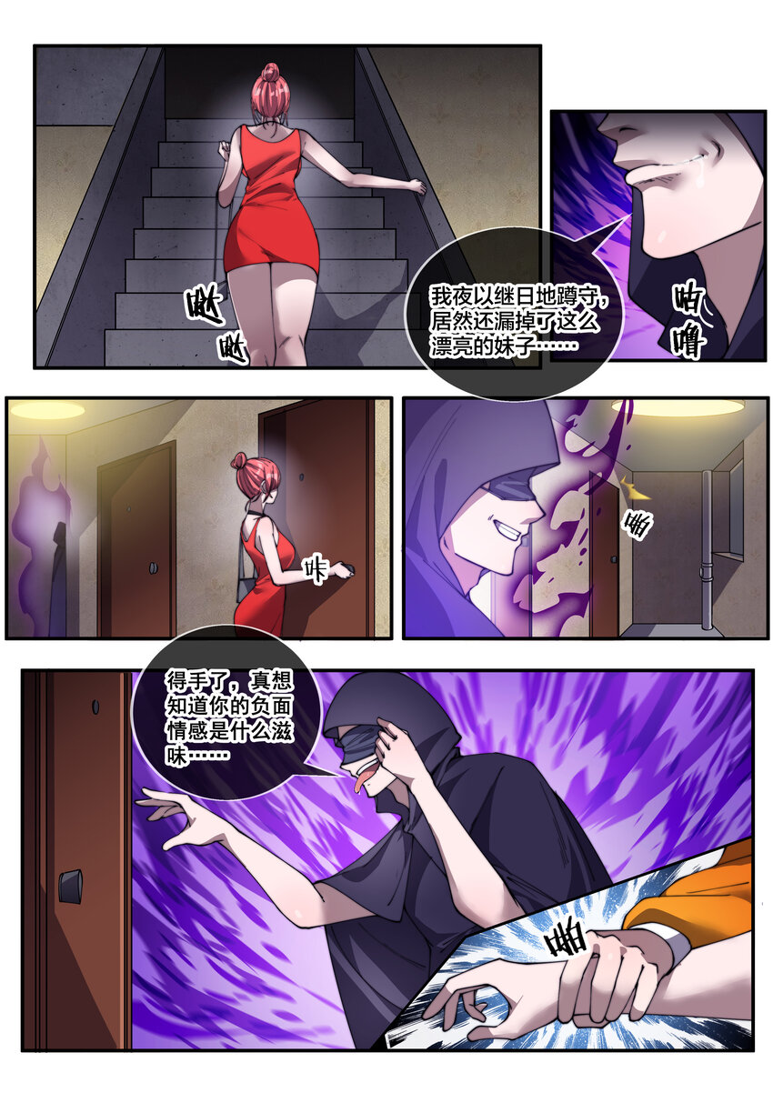 《幻装斗神-伏魔篇》19 第十九话 第3页