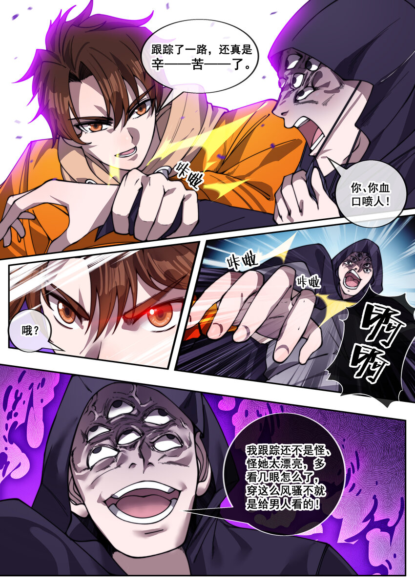 《幻装斗神-伏魔篇》19 第十九话 第4页