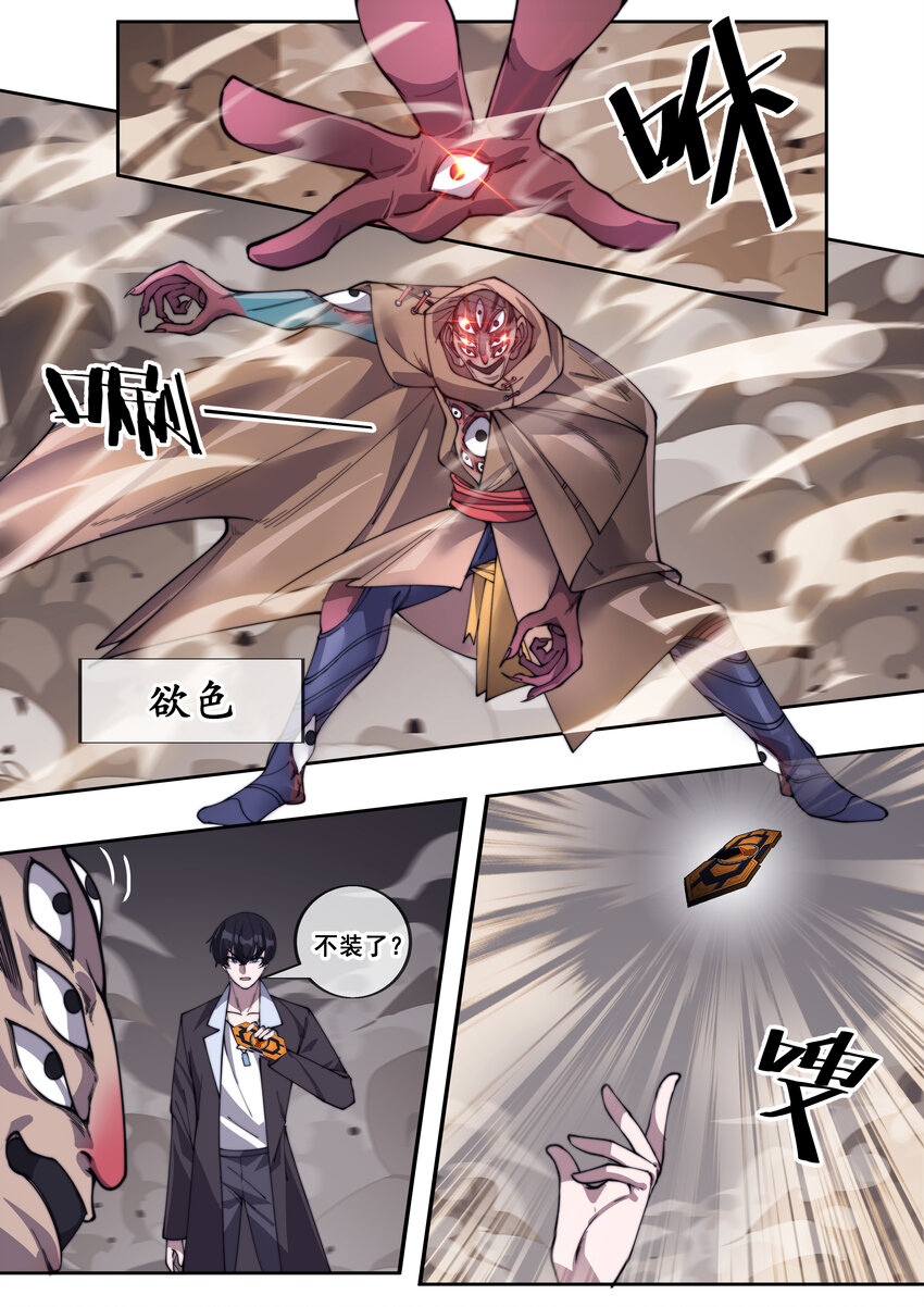 《幻装斗神-伏魔篇》19 第十九话 第6页