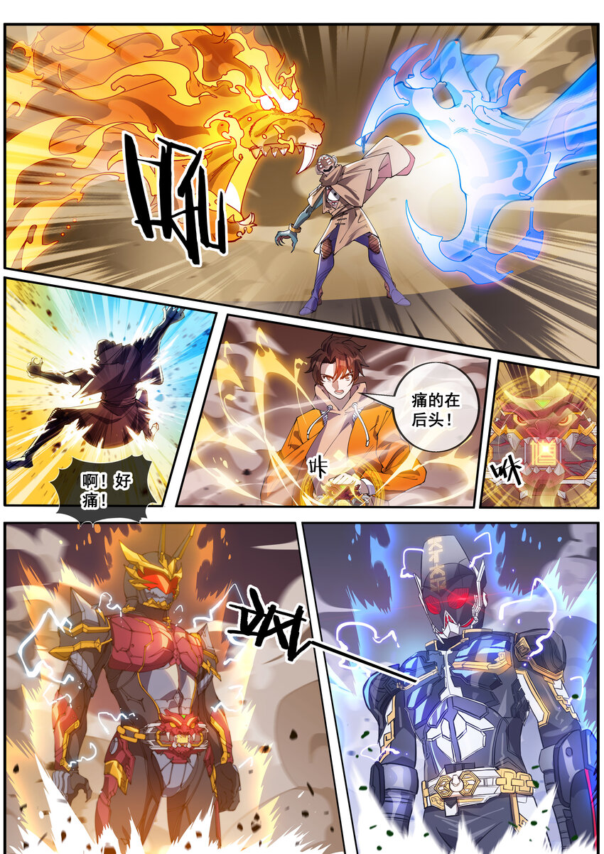 《幻装斗神-伏魔篇》19 第十九话 第8页