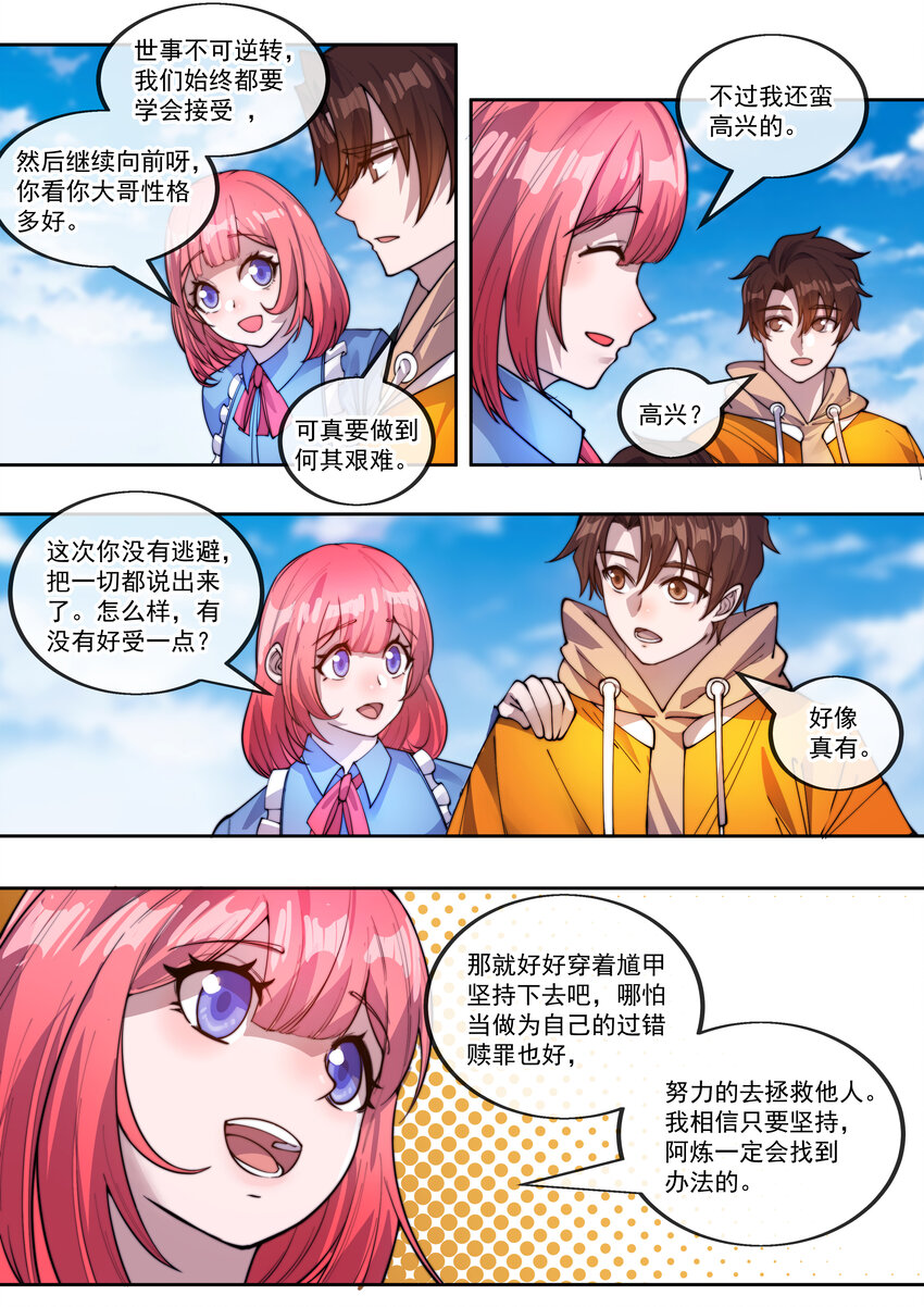 《幻装斗神-伏魔篇》22 第二十二话 第10页