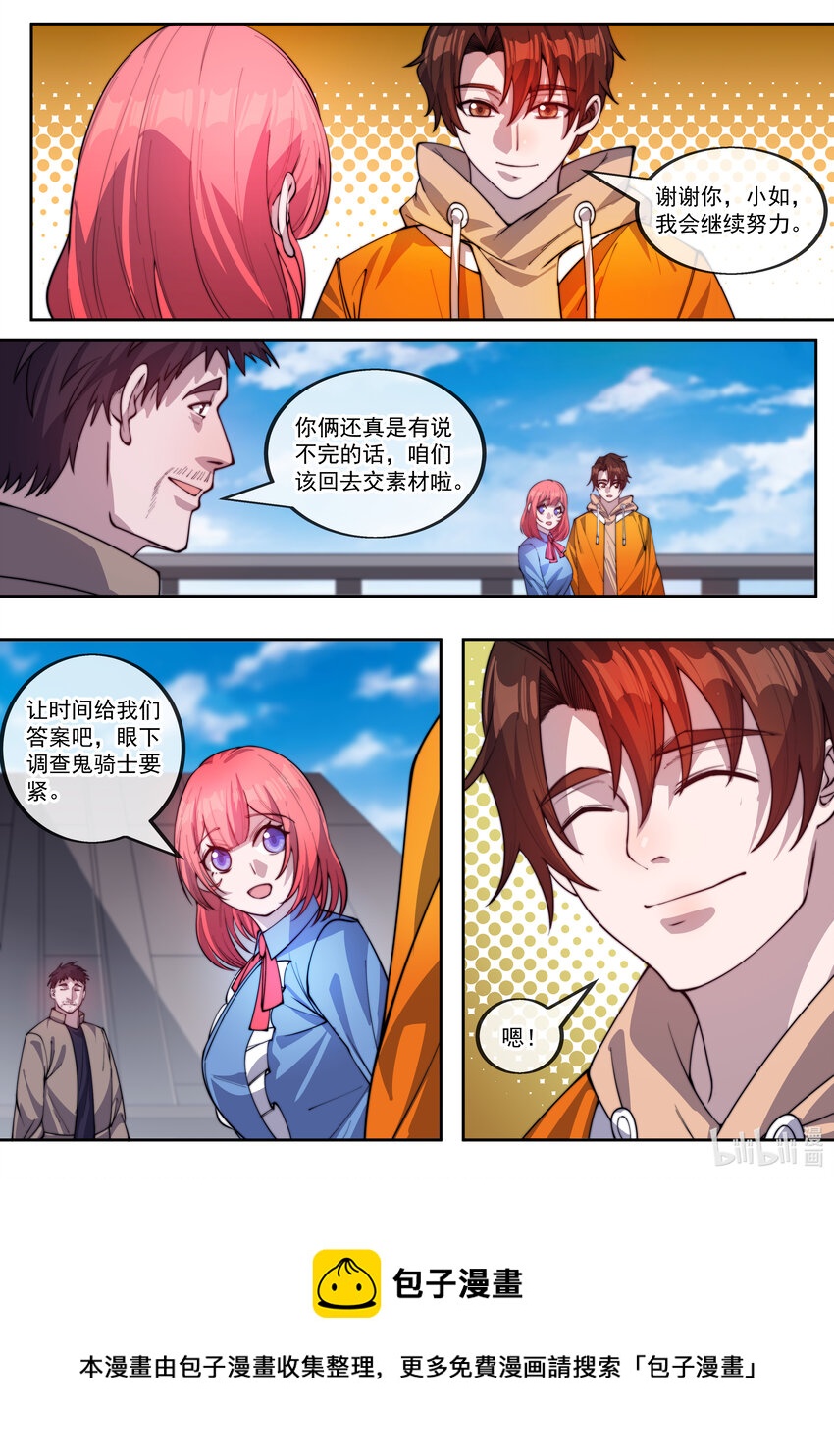 《幻装斗神-伏魔篇》22 第二十二话 第11页