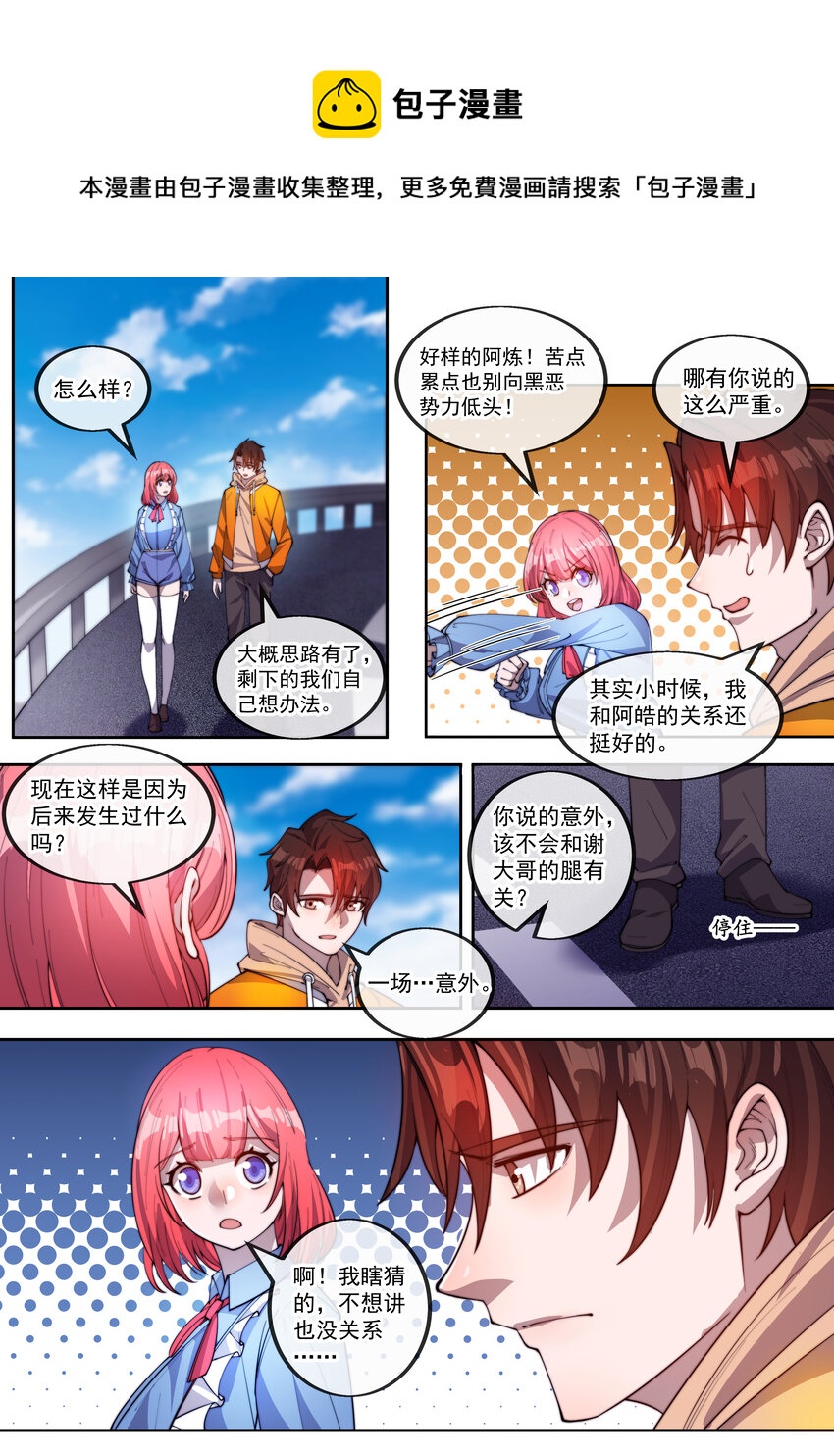 《幻装斗神-伏魔篇》22 第二十二话 第1页