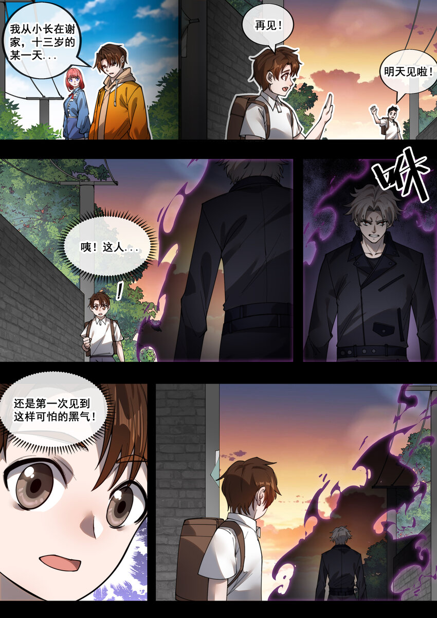 《幻装斗神-伏魔篇》22 第二十二话 第2页