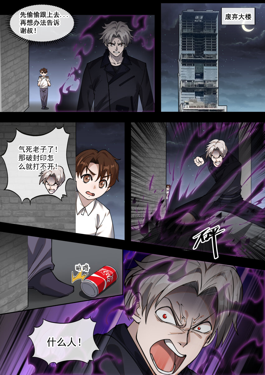 《幻装斗神-伏魔篇》22 第二十二话 第3页