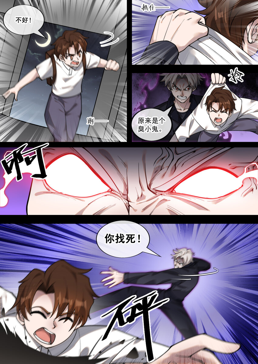 《幻装斗神-伏魔篇》22 第二十二话 第4页