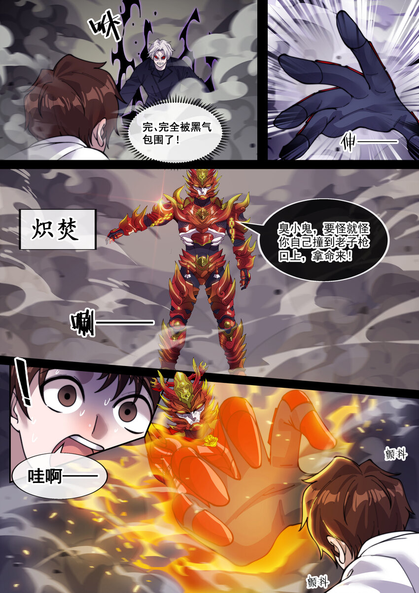 《幻装斗神-伏魔篇》22 第二十二话 第5页
