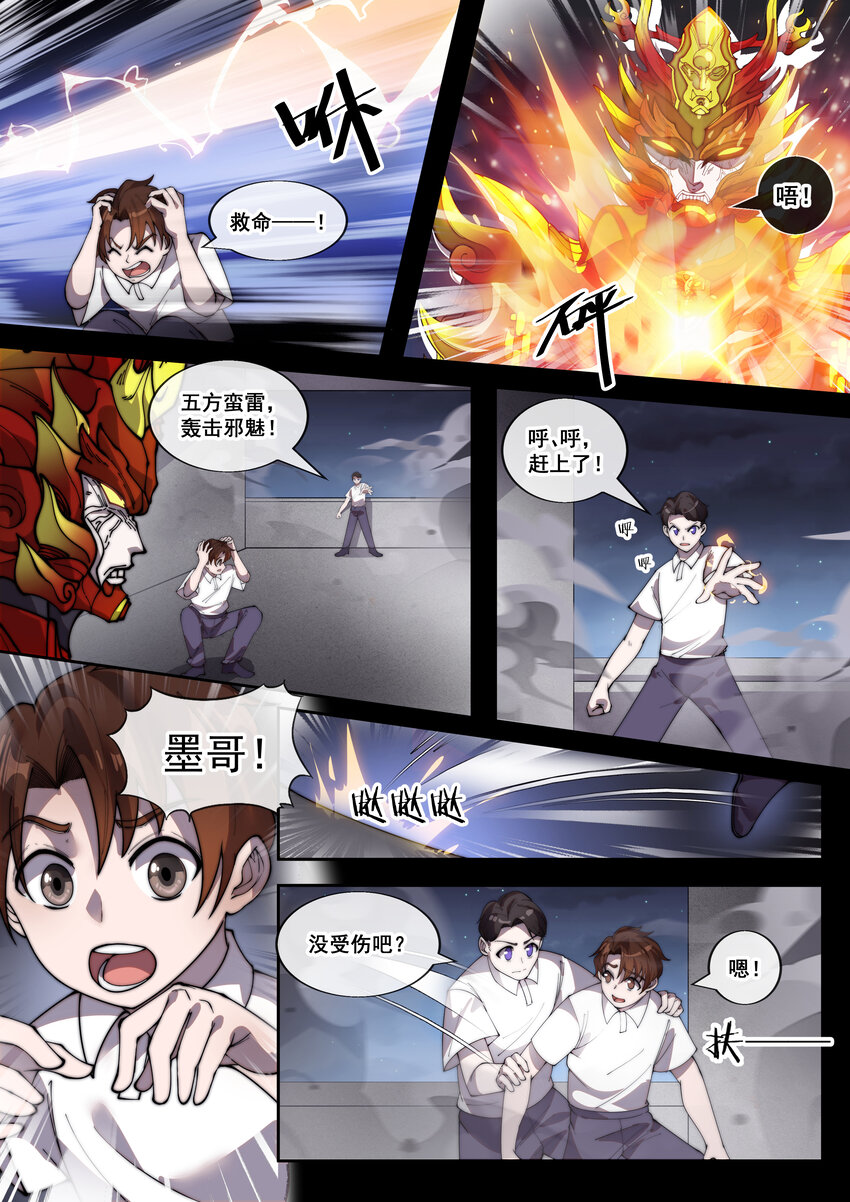 《幻装斗神-伏魔篇》22 第二十二话 第6页
