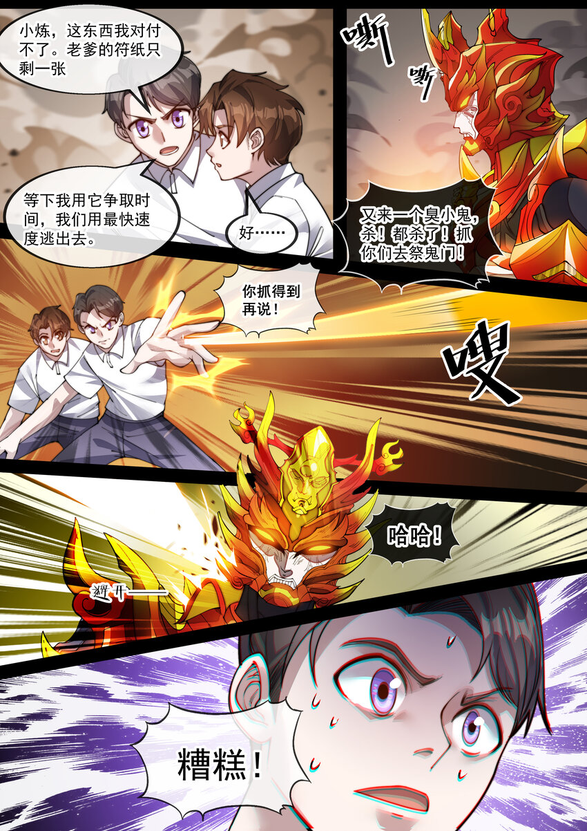 《幻装斗神-伏魔篇》22 第二十二话 第7页
