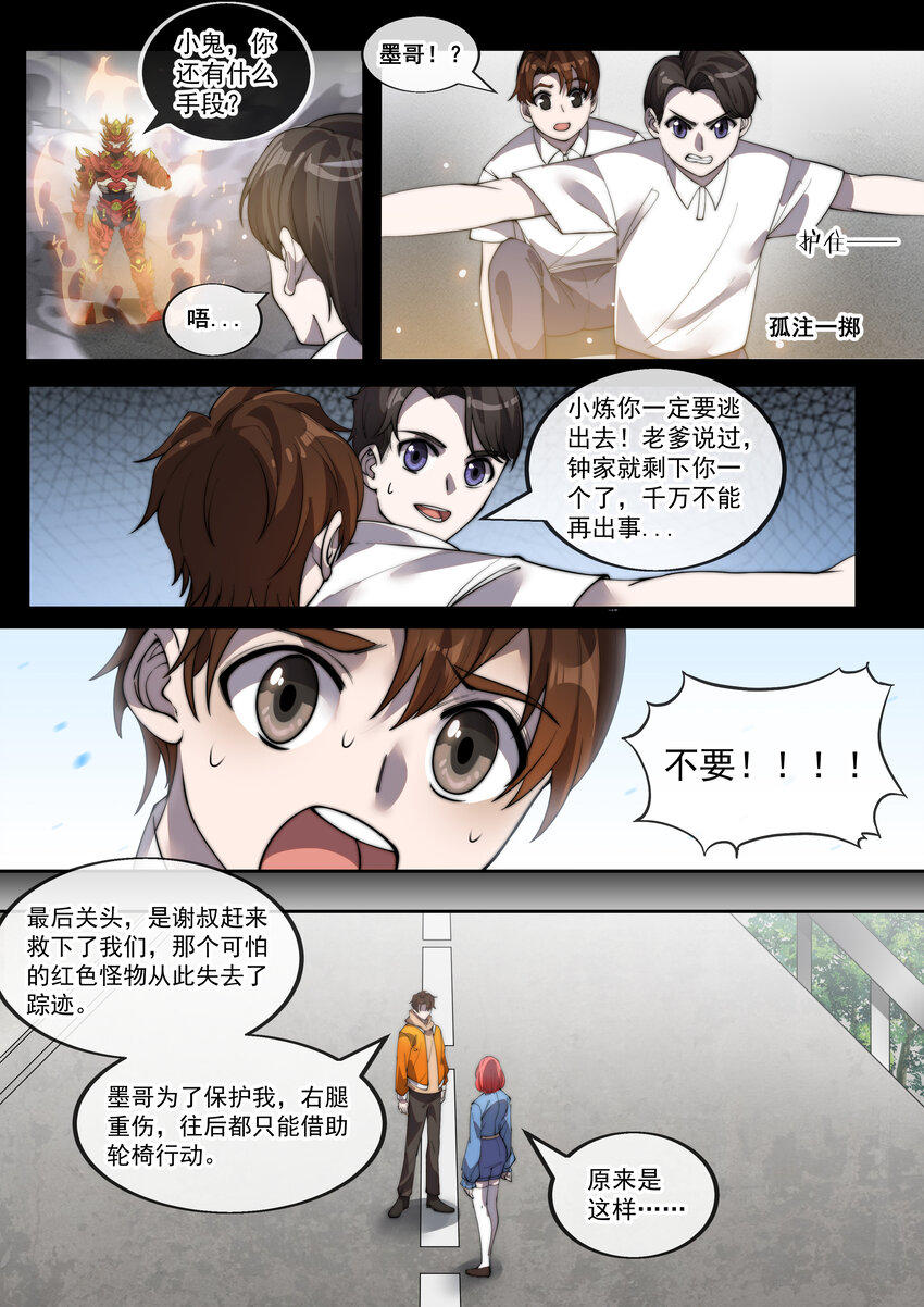 《幻装斗神-伏魔篇》22 第二十二话 第8页