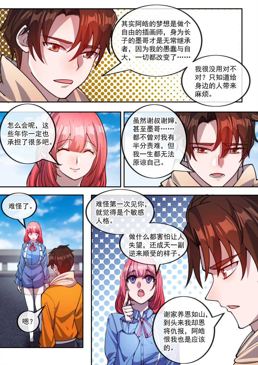 《幻装斗神-伏魔篇》22 第二十二话 第9页