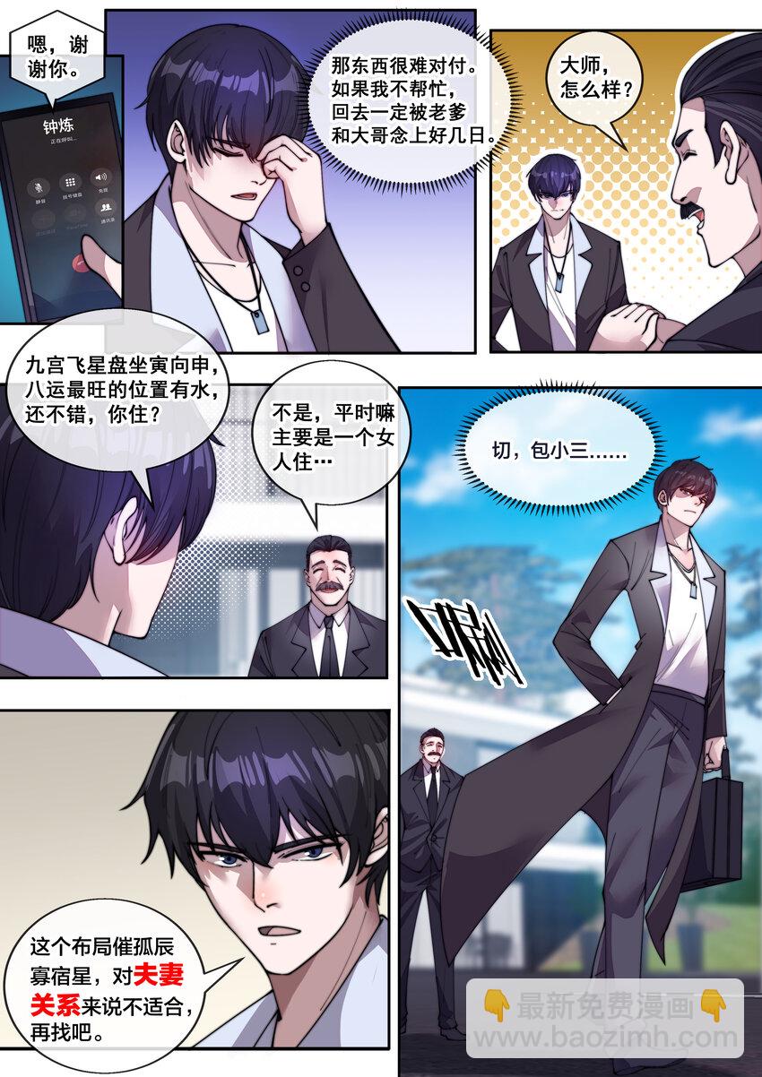 《幻装斗神-伏魔篇》21 第二十一话 第10页