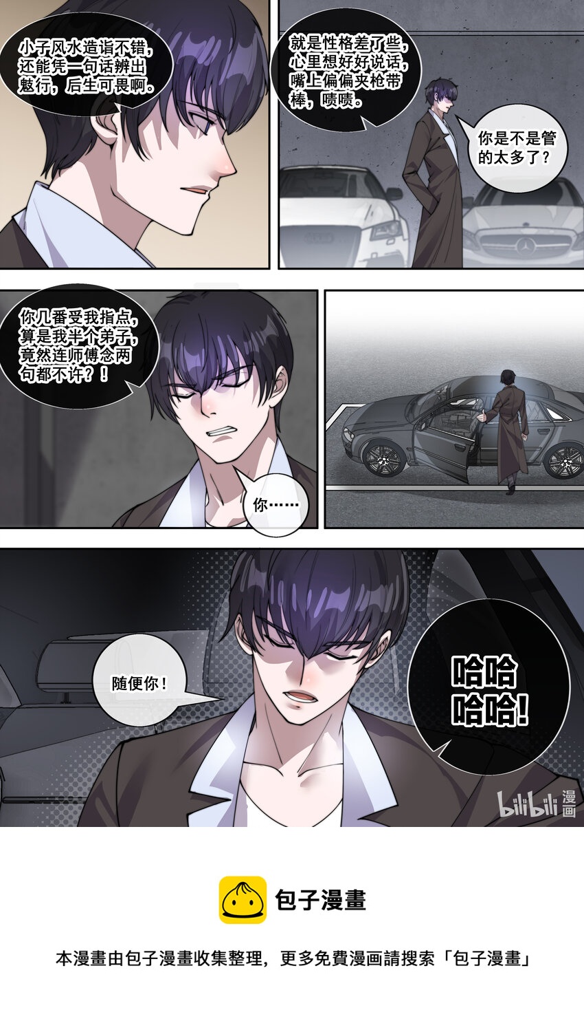《幻装斗神-伏魔篇》21 第二十一话 第11页