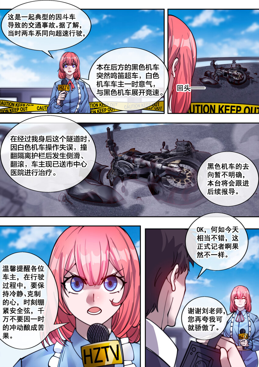 《幻装斗神-伏魔篇》21 第二十一话 第5页