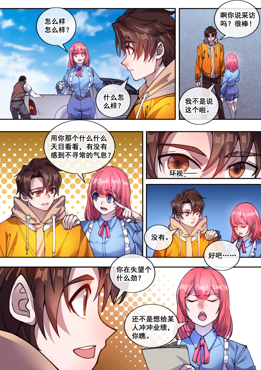 《幻装斗神-伏魔篇》21 第二十一话 第6页