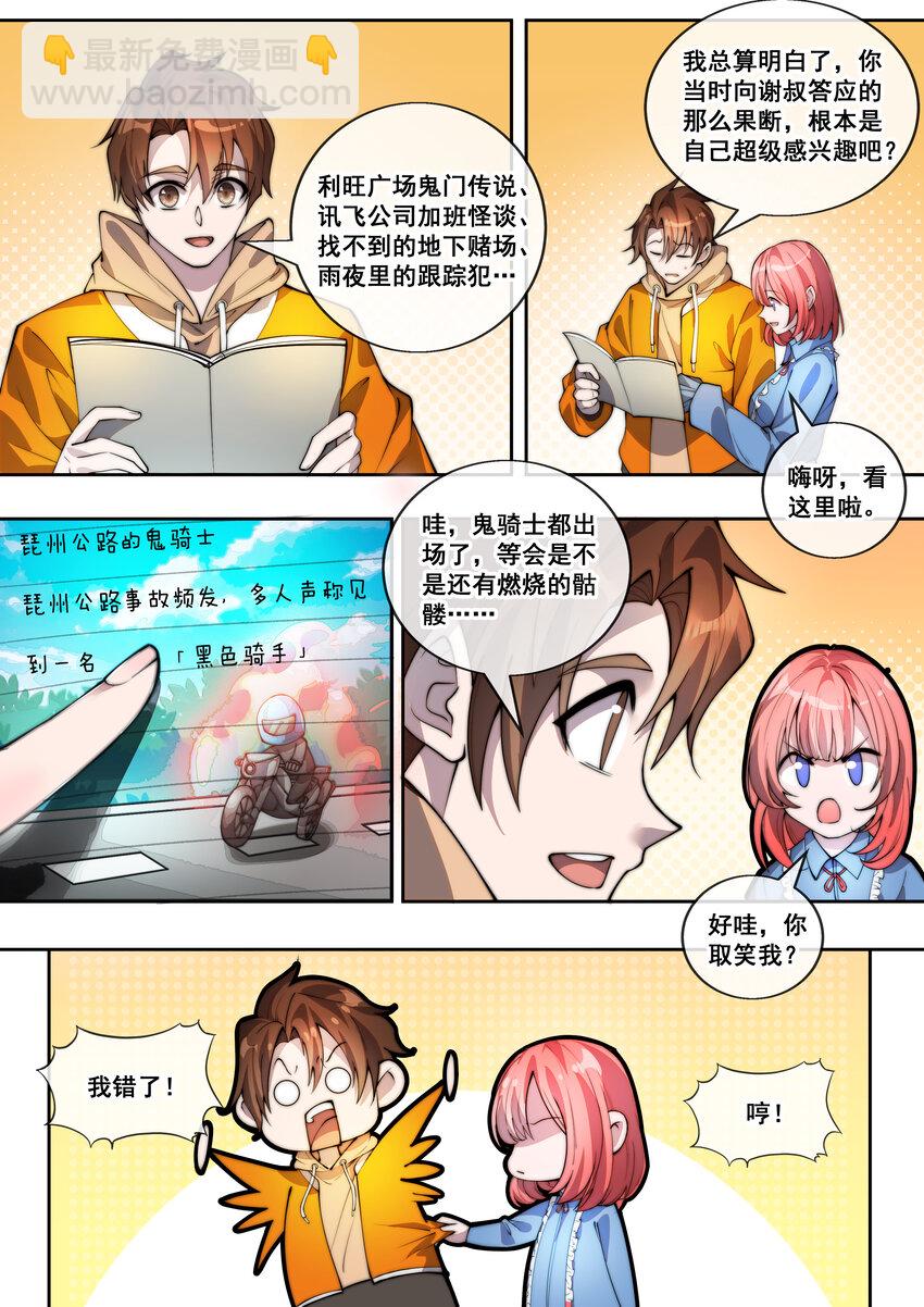 《幻装斗神-伏魔篇》21 第二十一话 第7页