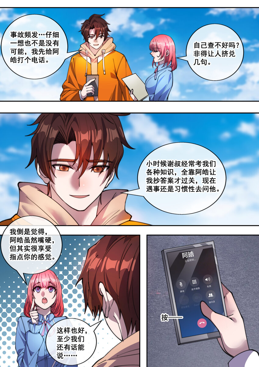 《幻装斗神-伏魔篇》21 第二十一话 第8页
