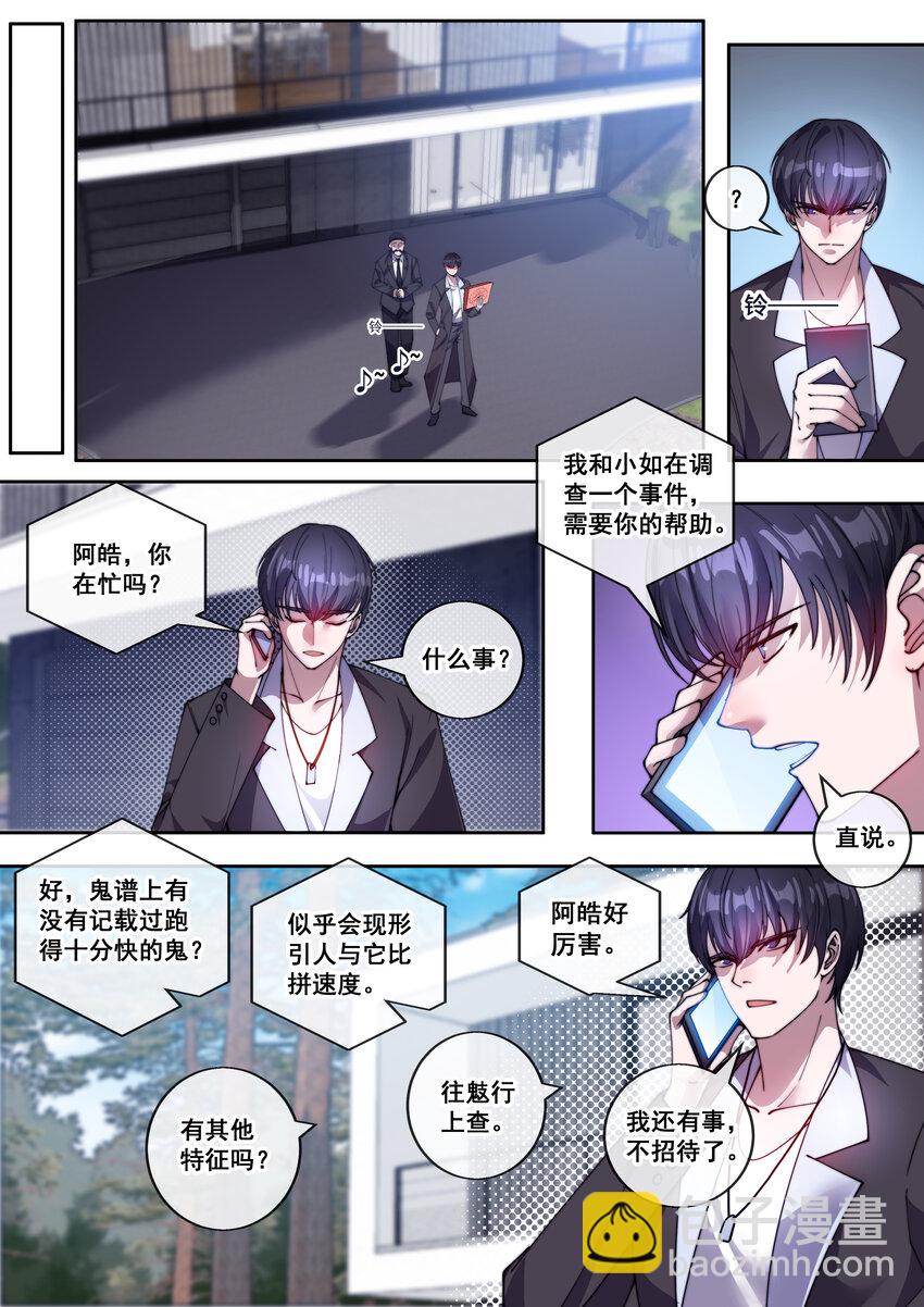 《幻装斗神-伏魔篇》21 第二十一话 第9页