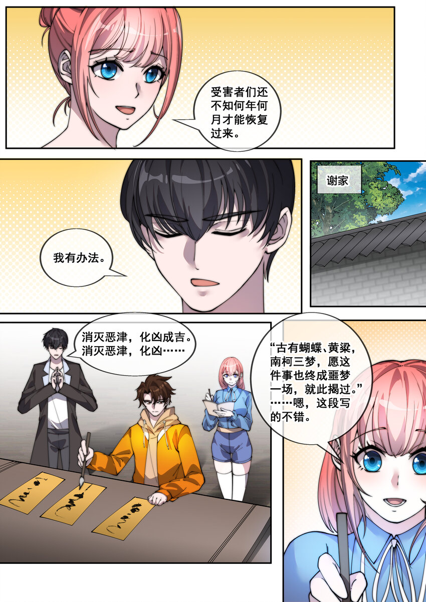 《幻装斗神-伏魔篇》20 第二十话 第10页