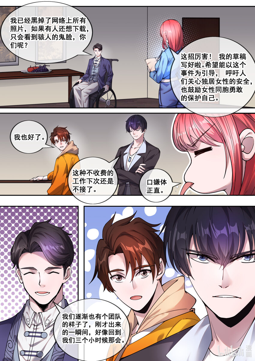 《幻装斗神-伏魔篇》20 第二十话 第11页