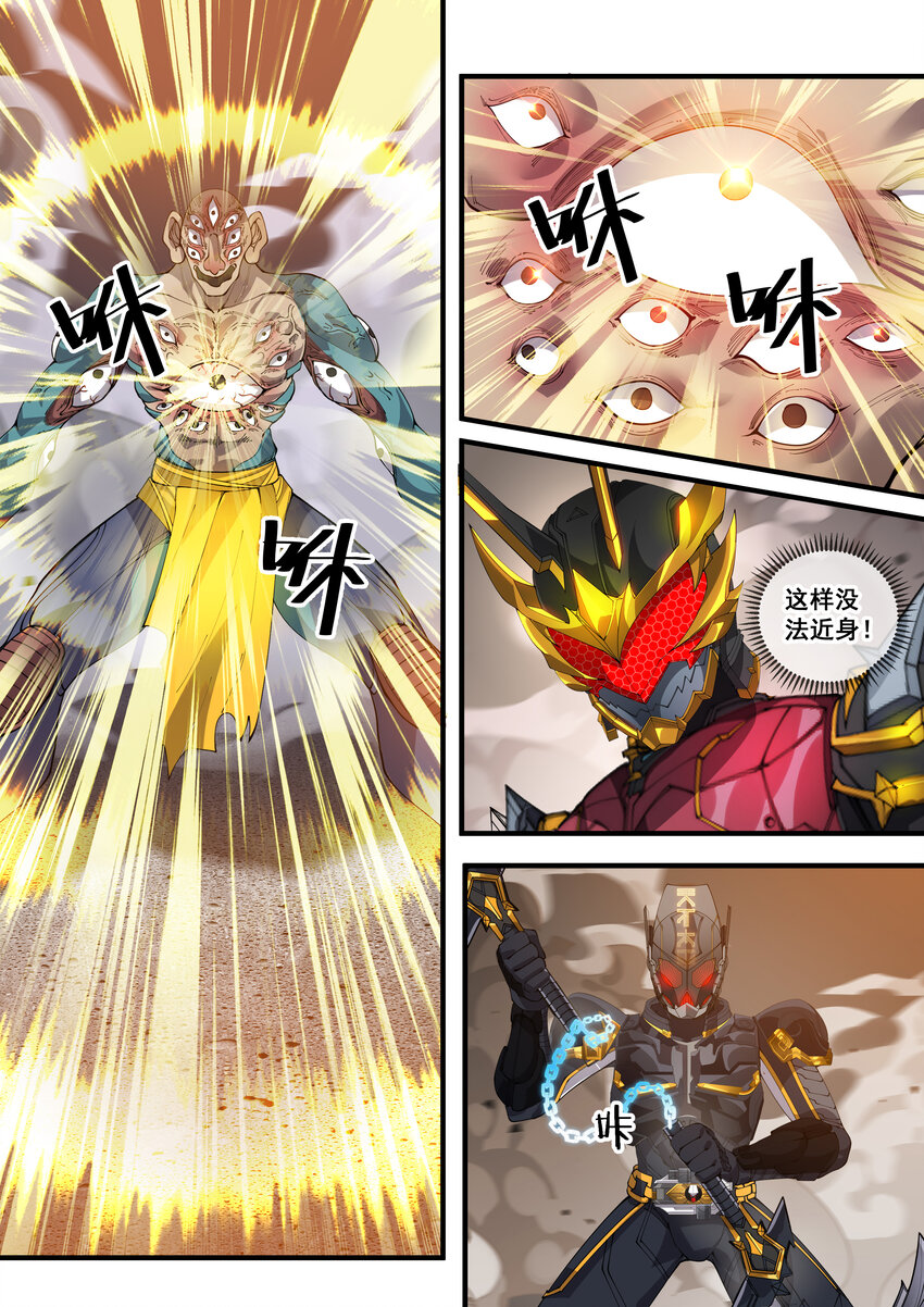 《幻装斗神-伏魔篇》20 第二十话 第1页
