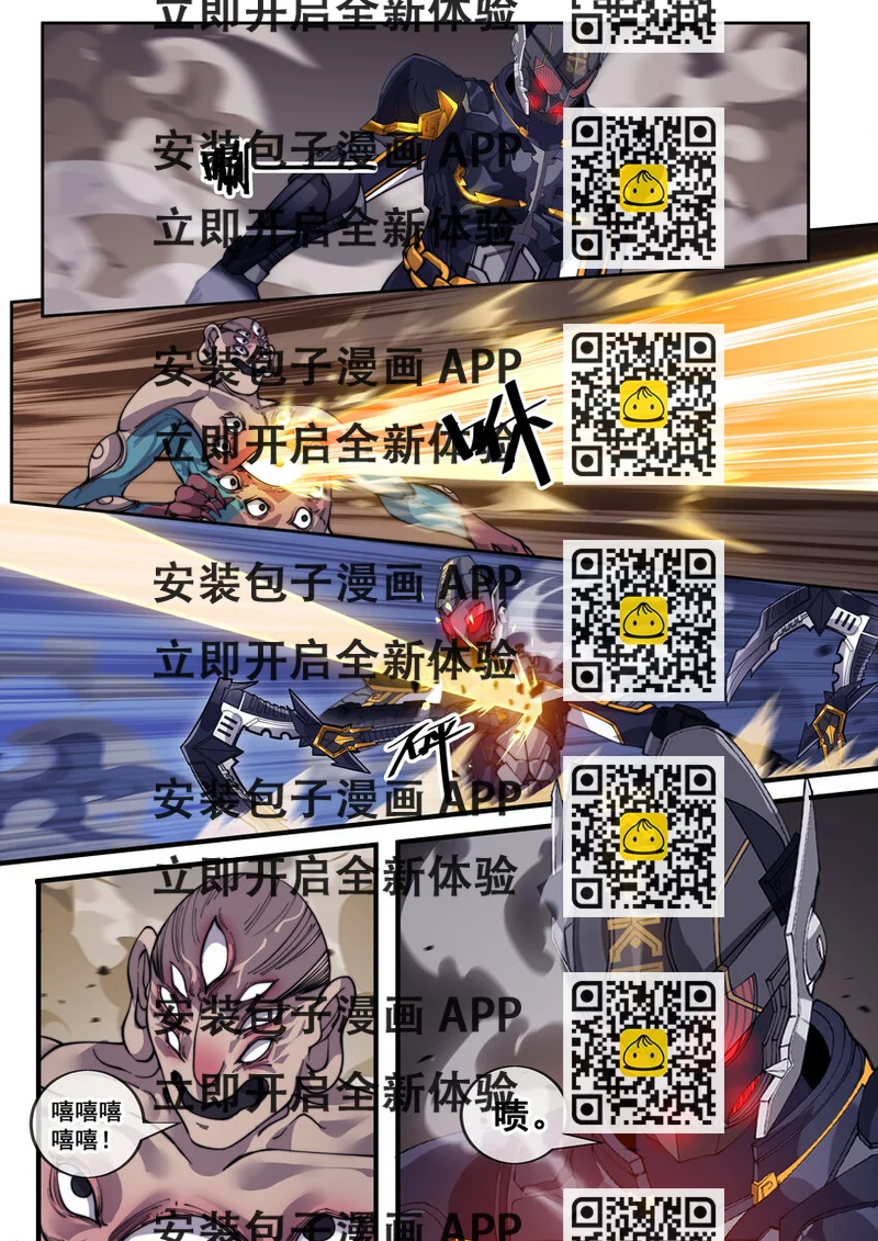 《幻装斗神-伏魔篇》20 第二十话 第2页