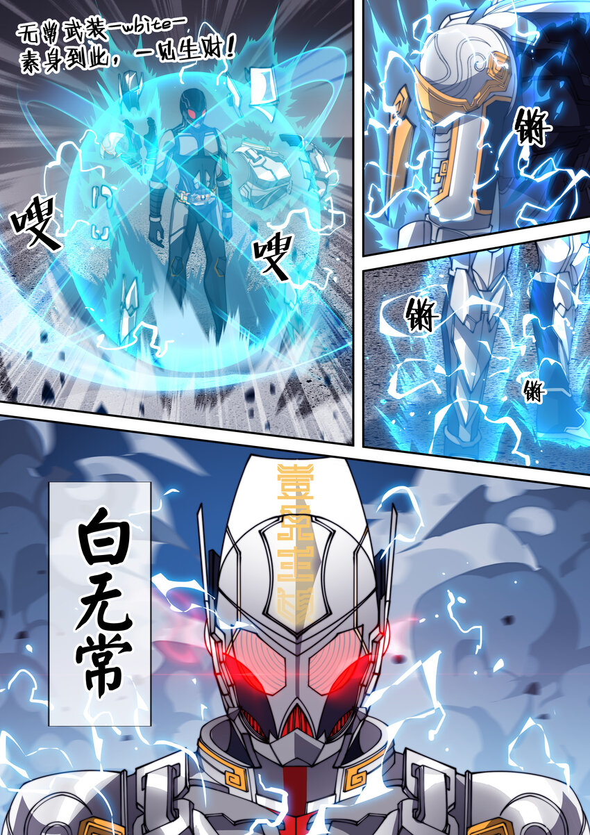 《幻装斗神-伏魔篇》20 第二十话 第4页