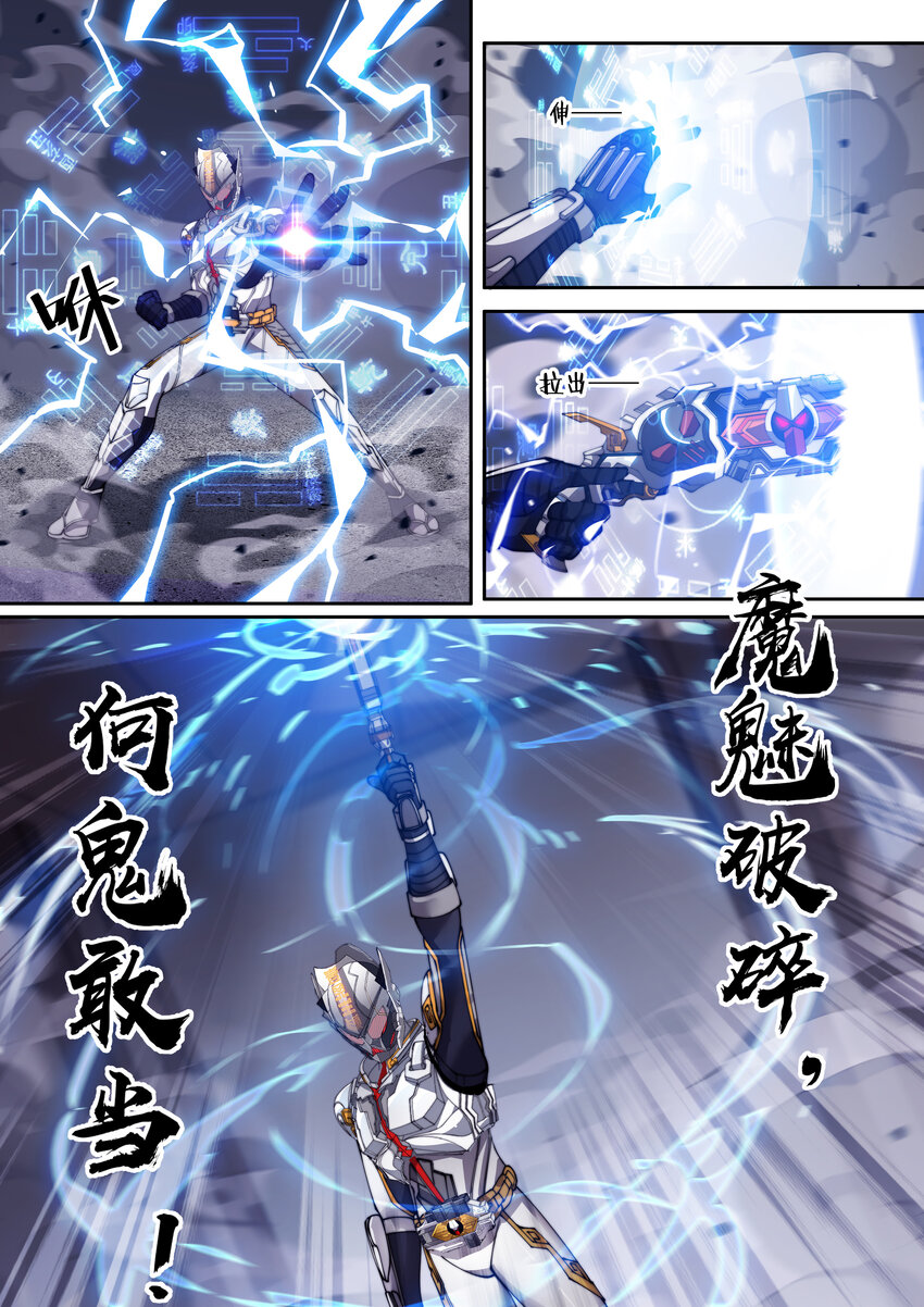 《幻装斗神-伏魔篇》20 第二十话 第5页