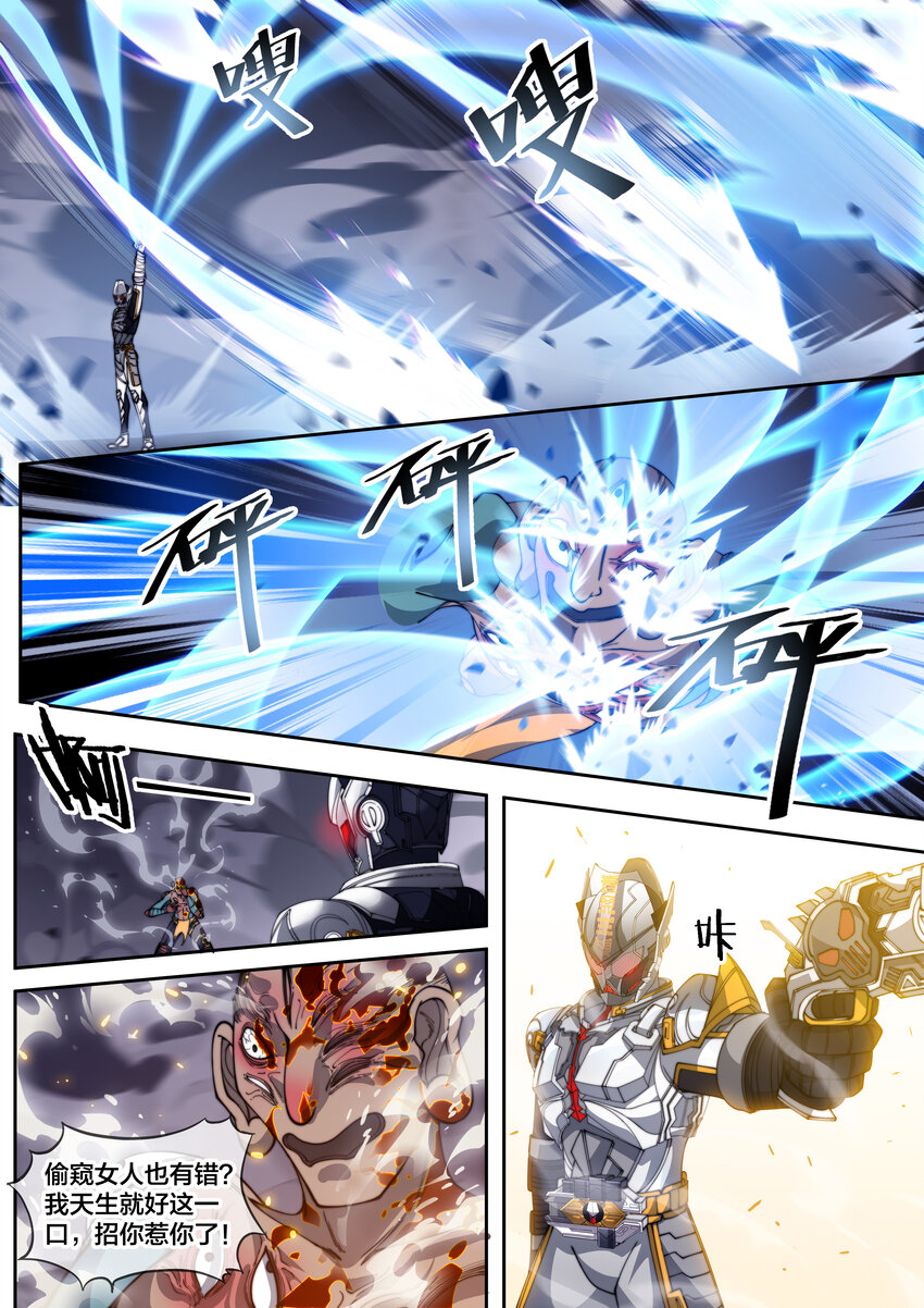 《幻装斗神-伏魔篇》20 第二十话 第6页