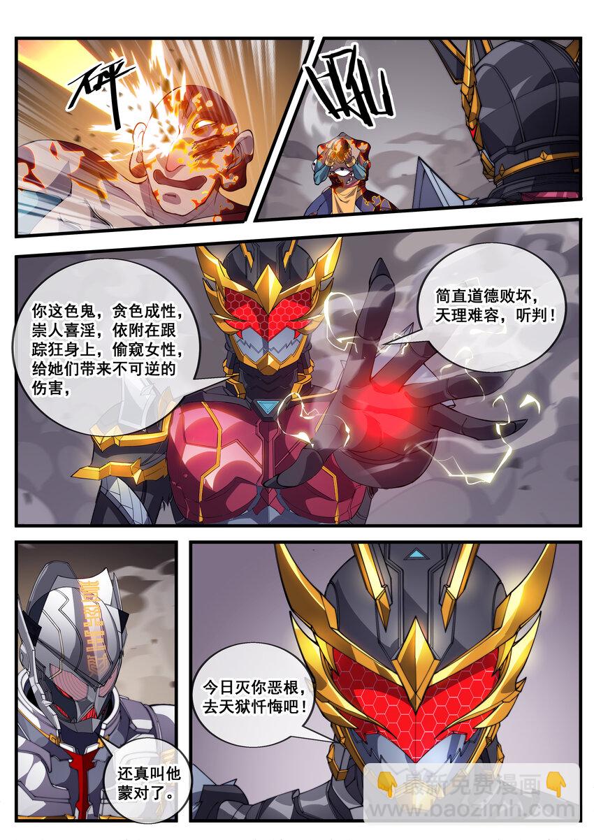 《幻装斗神-伏魔篇》20 第二十话 第7页