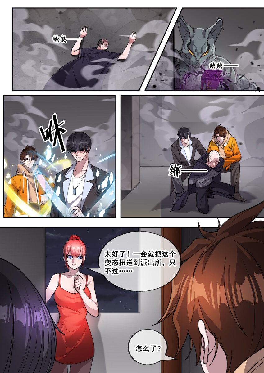 《幻装斗神-伏魔篇》20 第二十话 第9页