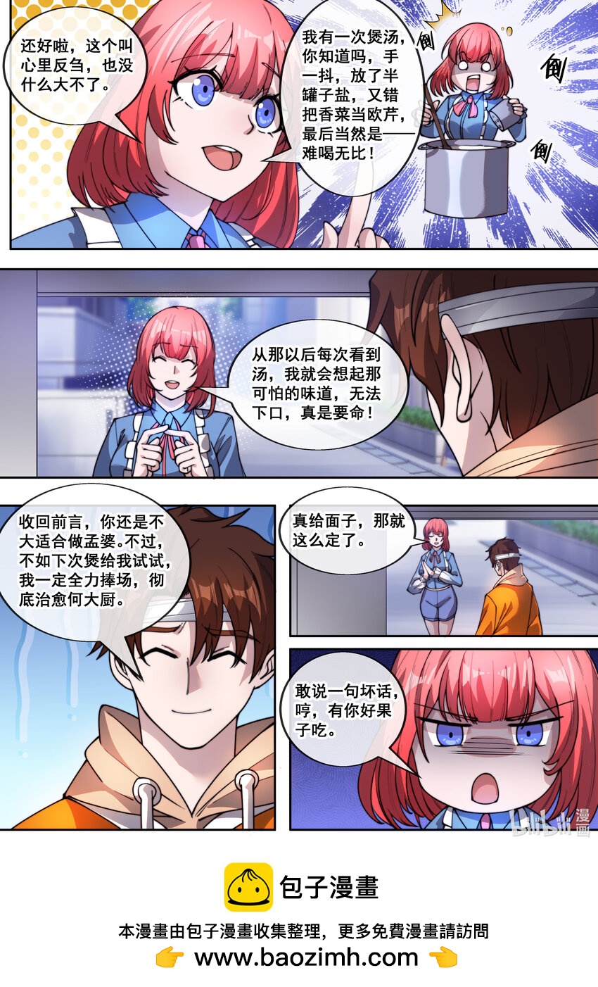 《幻装斗神-伏魔篇》26 第二十六话 第10页