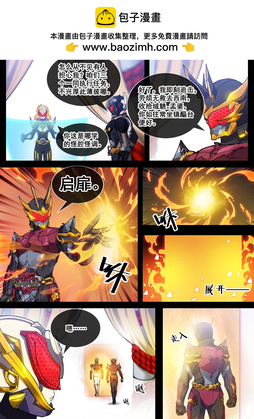 《幻装斗神-伏魔篇》26 第二十六话 第1页