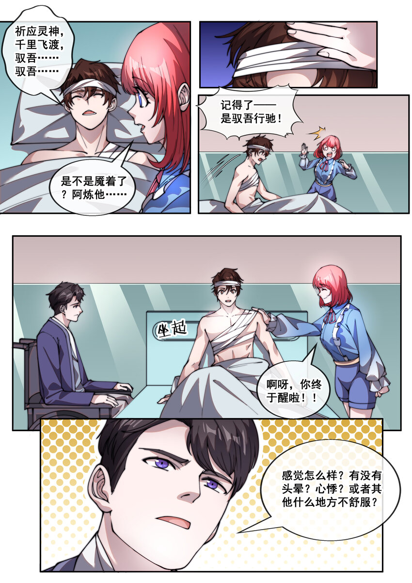 《幻装斗神-伏魔篇》26 第二十六话 第4页
