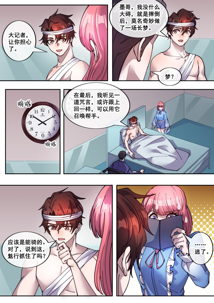 《幻装斗神-伏魔篇》26 第二十六话 第5页