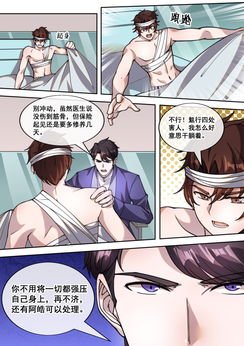 《幻装斗神-伏魔篇》26 第二十六话 第6页