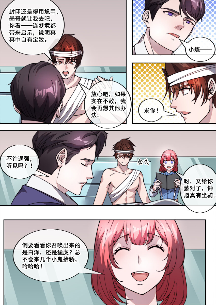 《幻装斗神-伏魔篇》26 第二十六话 第7页