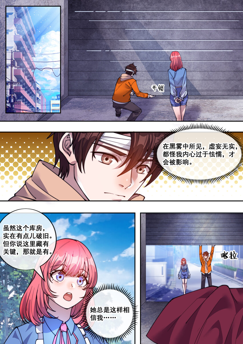 《幻装斗神-伏魔篇》26 第二十六话 第8页