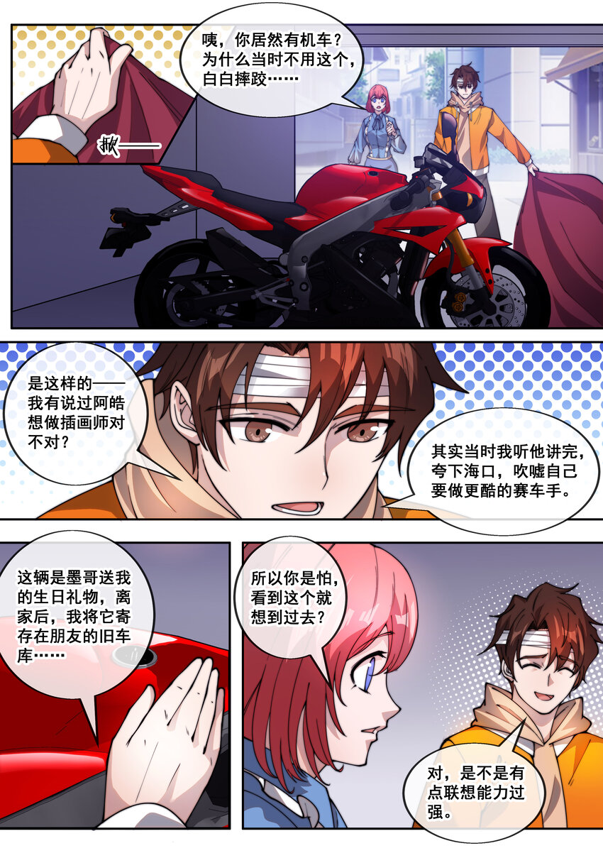 《幻装斗神-伏魔篇》26 第二十六话 第9页