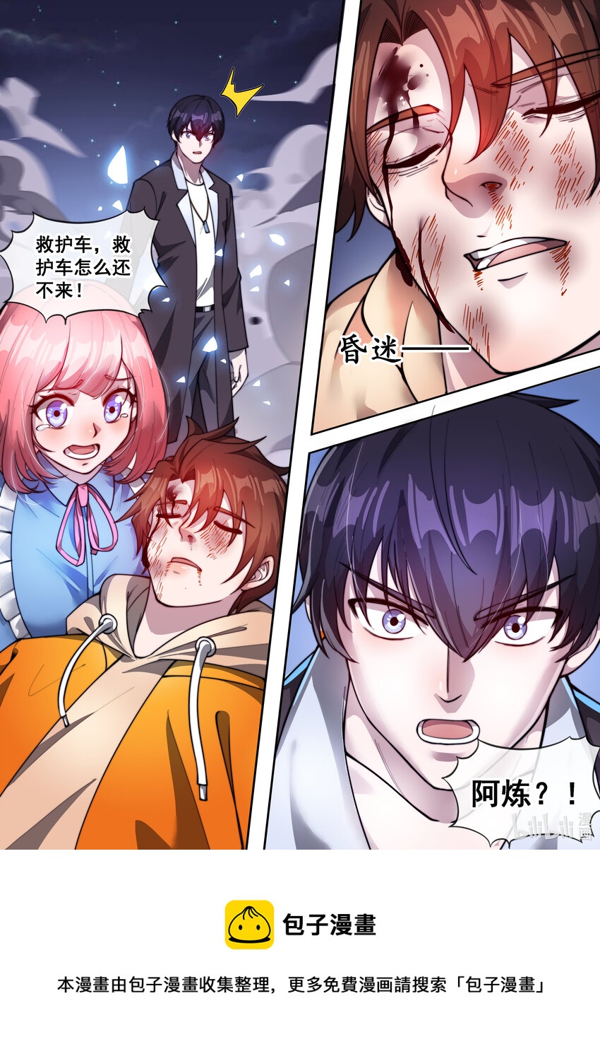 《幻装斗神-伏魔篇》24 第二十四话 第10页