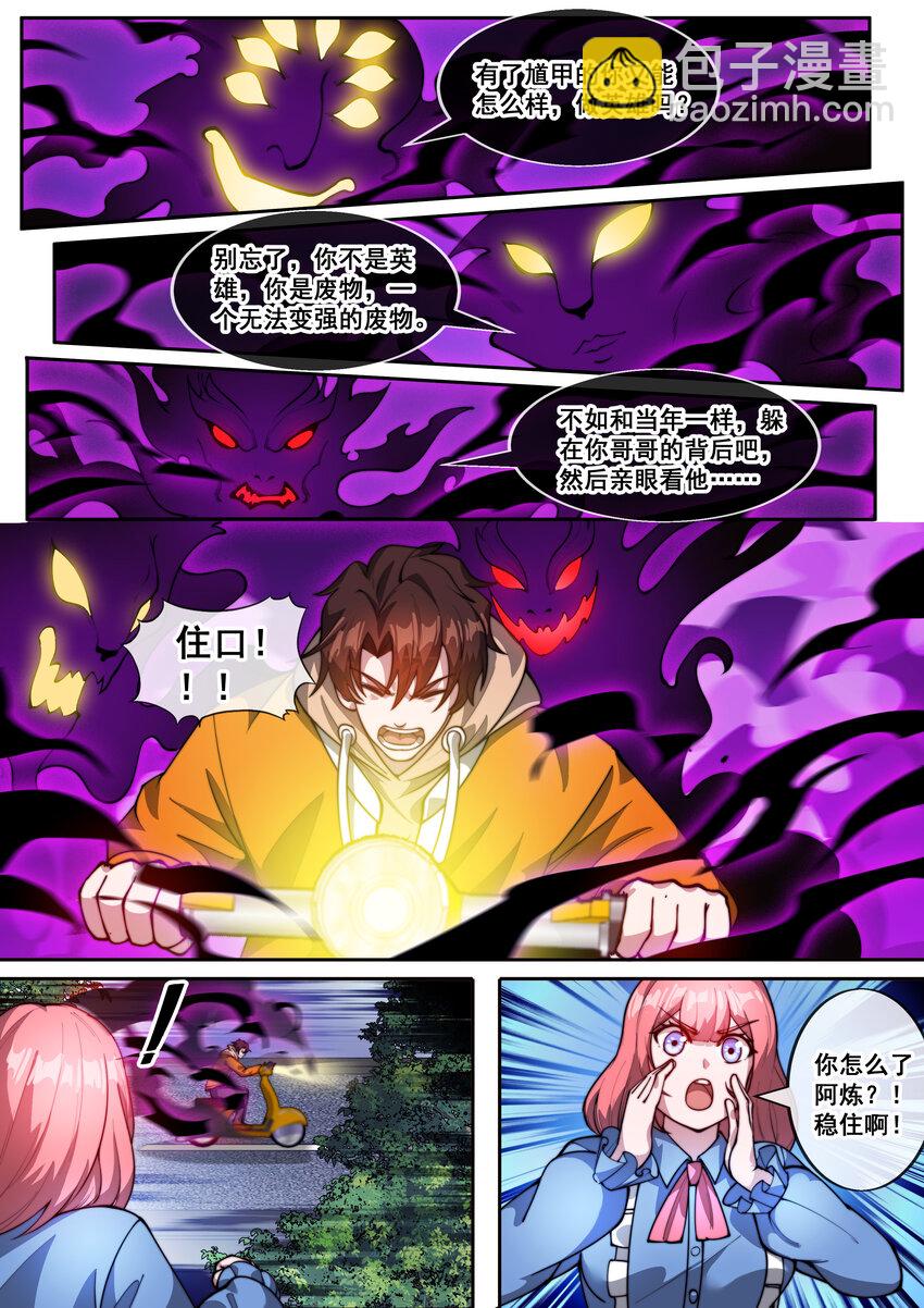 《幻装斗神-伏魔篇》24 第二十四话 第2页