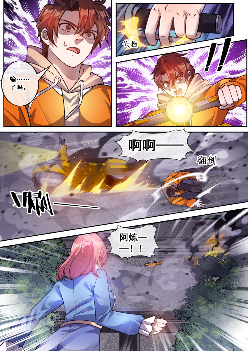 《幻装斗神-伏魔篇》24 第二十四话 第4页