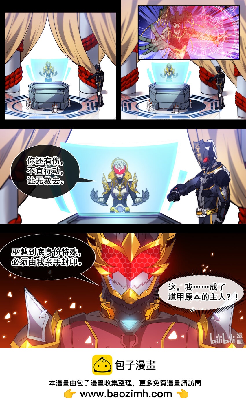 《幻装斗神-伏魔篇》25 第二十五话 第10页