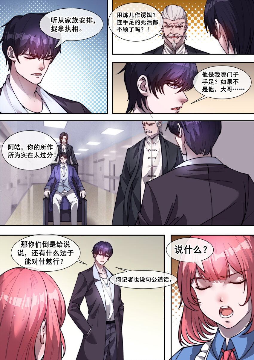 《幻装斗神-伏魔篇》25 第二十五话 第2页