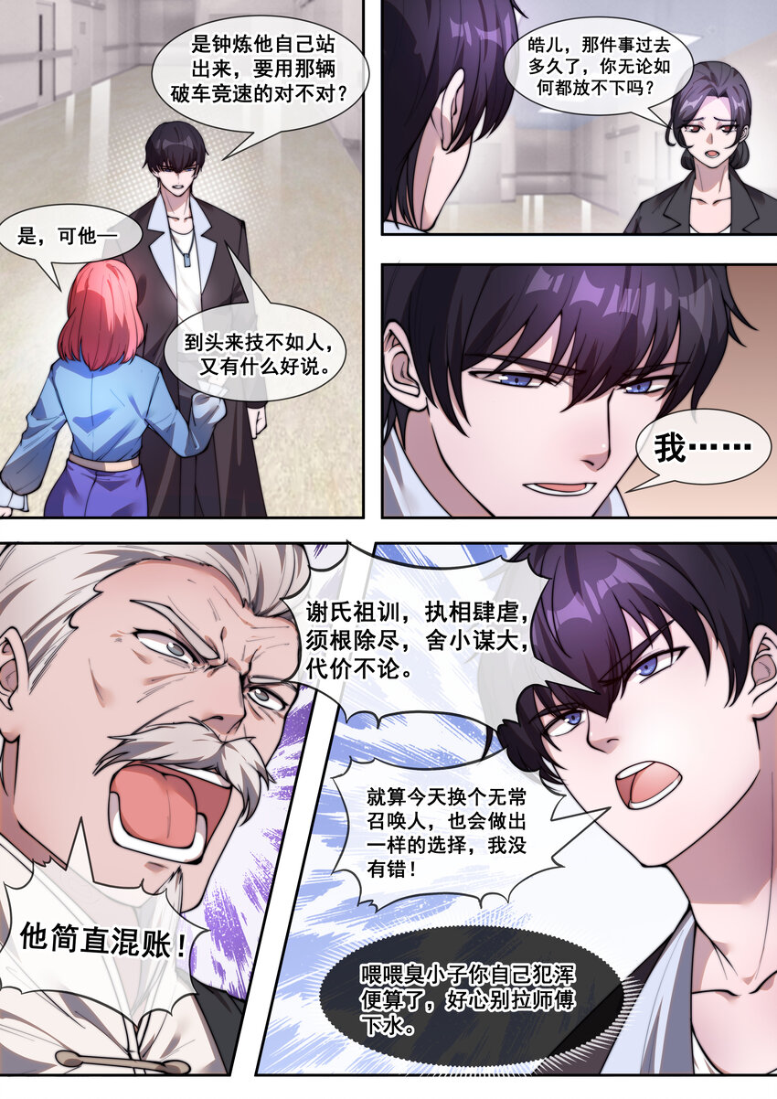 《幻装斗神-伏魔篇》25 第二十五话 第3页