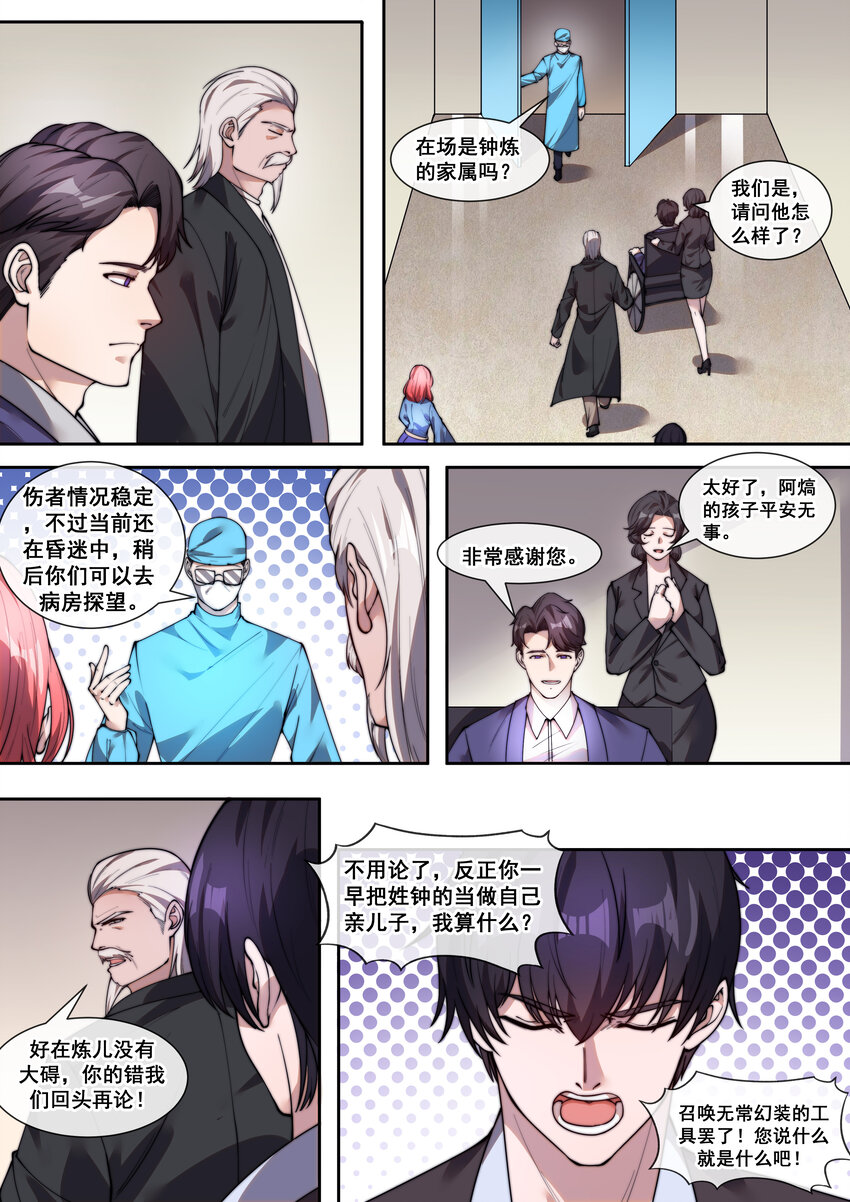 《幻装斗神-伏魔篇》25 第二十五话 第4页